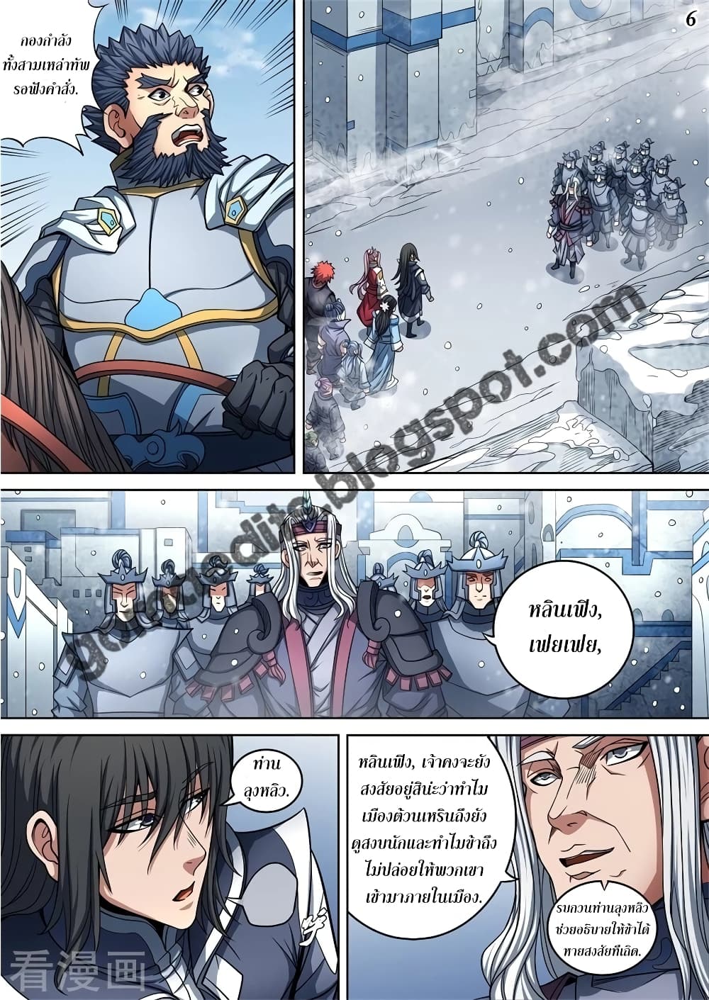 God of Martial Arts page 7