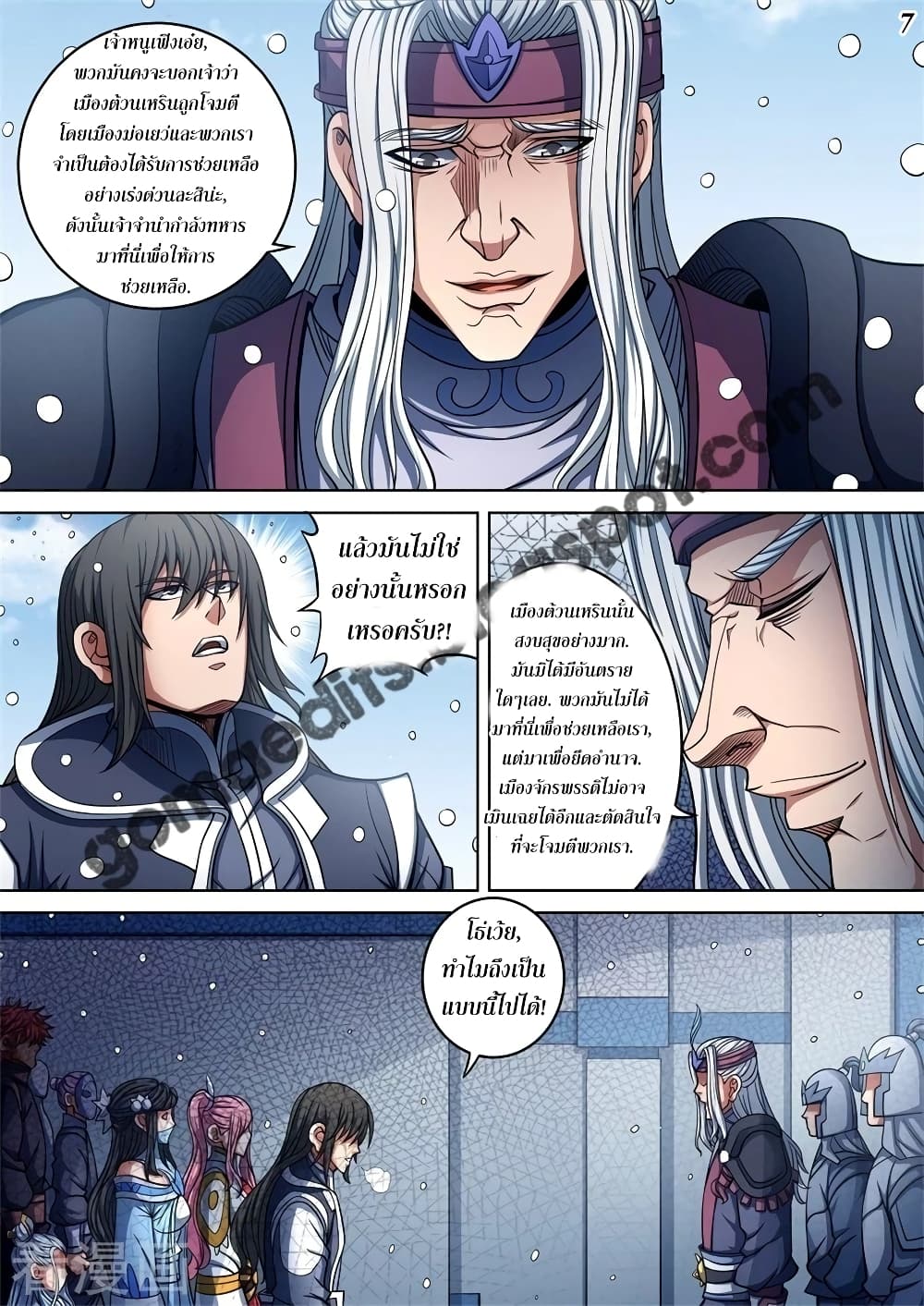 God of Martial Arts page 8