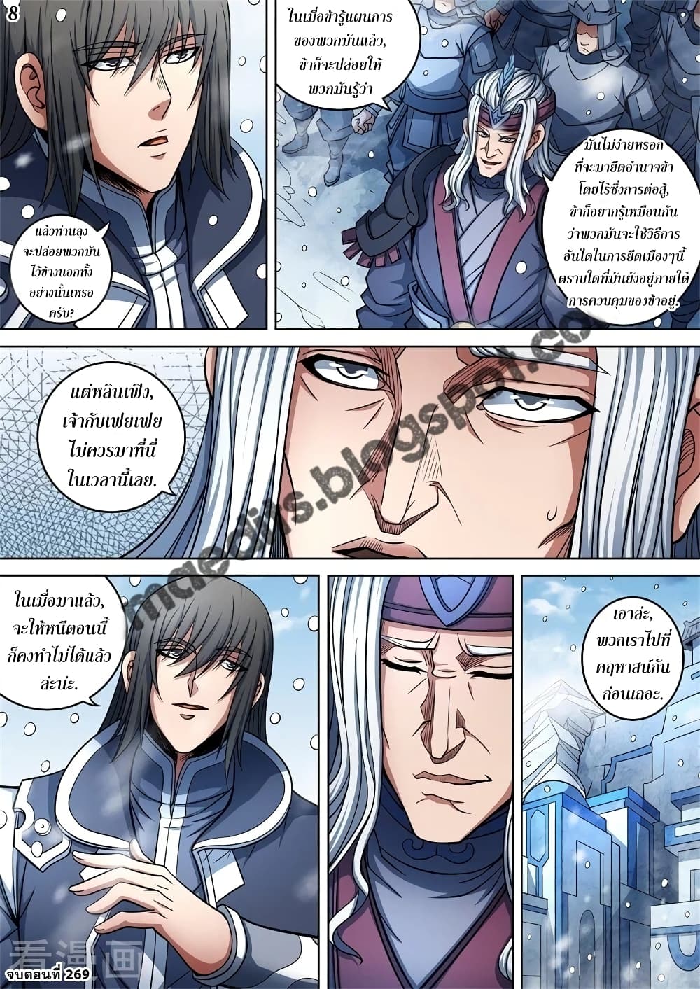 God of Martial Arts page 9