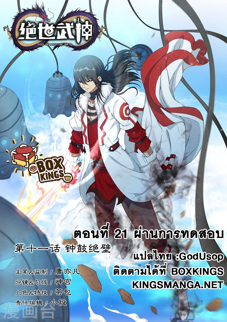 God of Martial Arts page 1