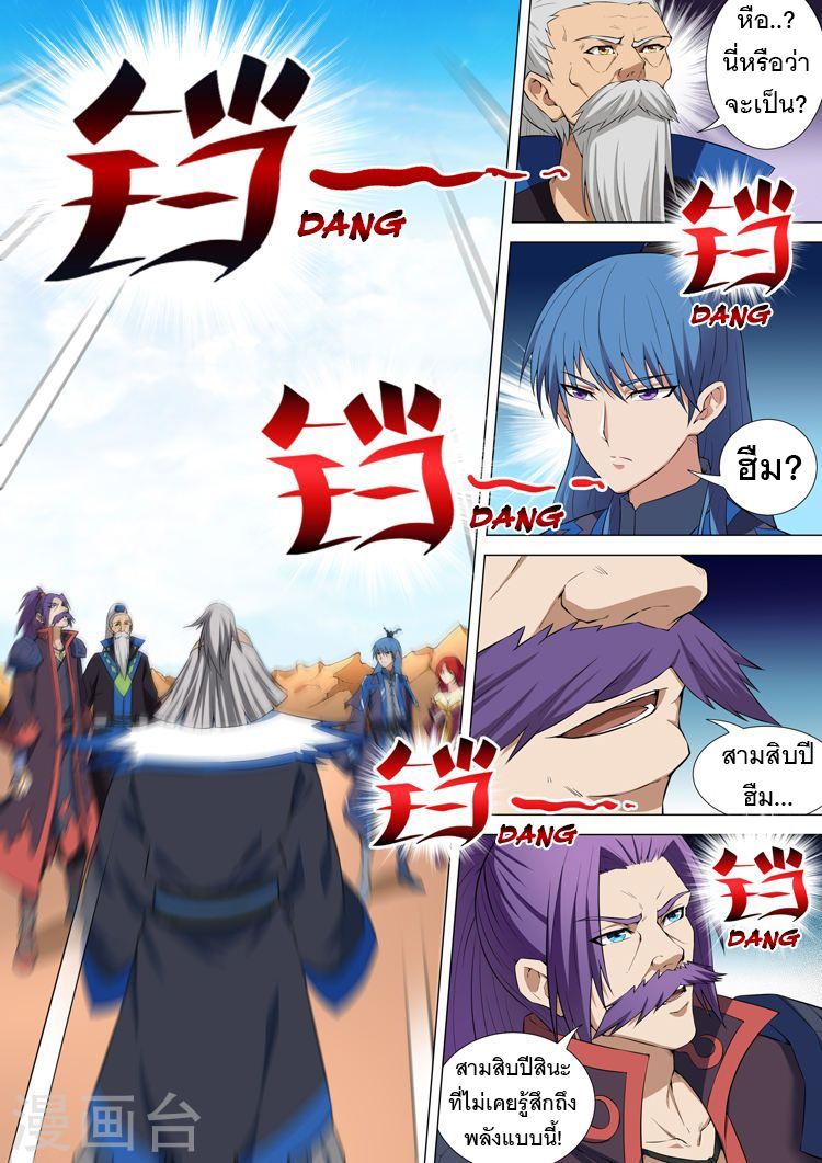 God of Martial Arts page 2