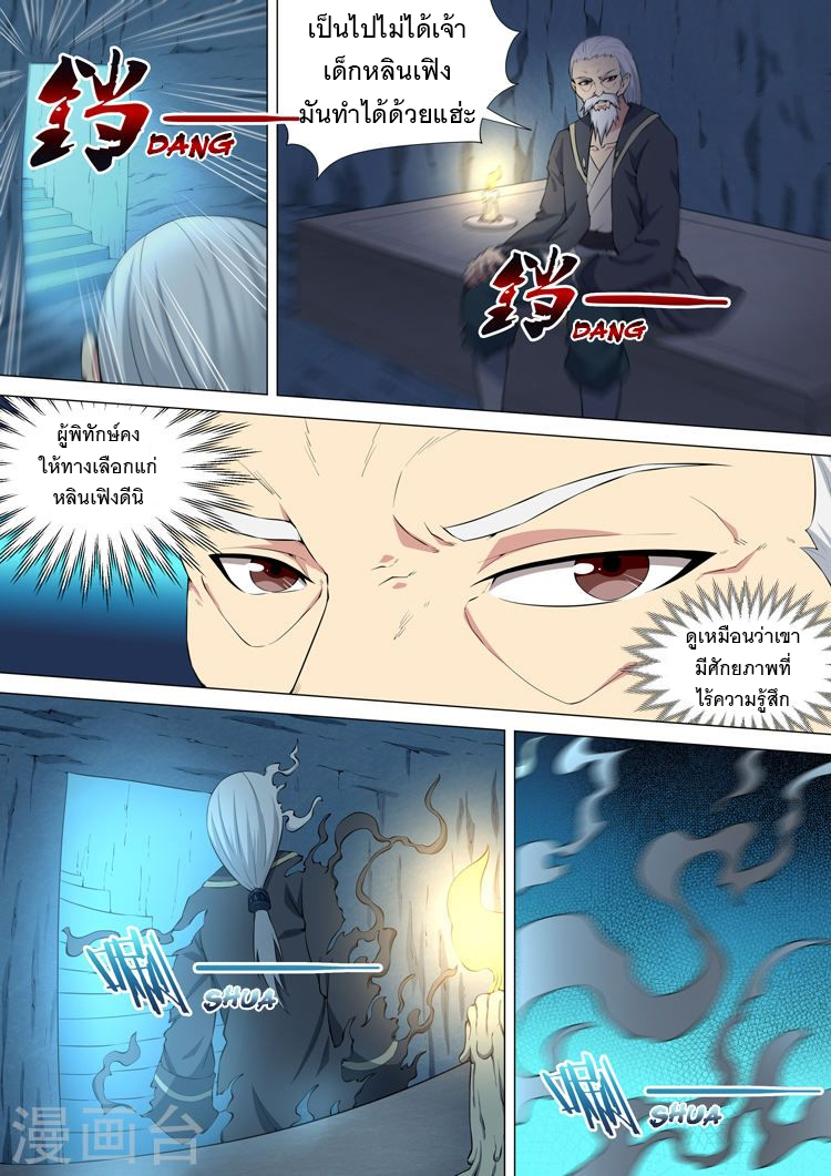 God of Martial Arts page 3