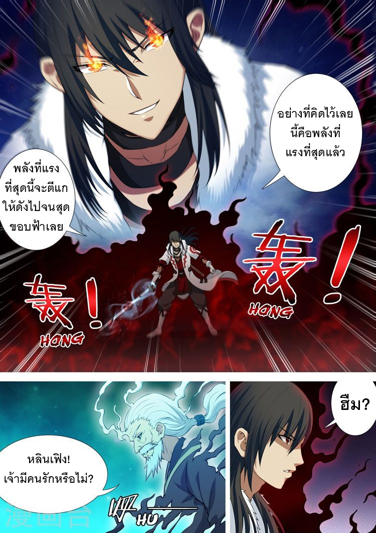 God of Martial Arts page 4