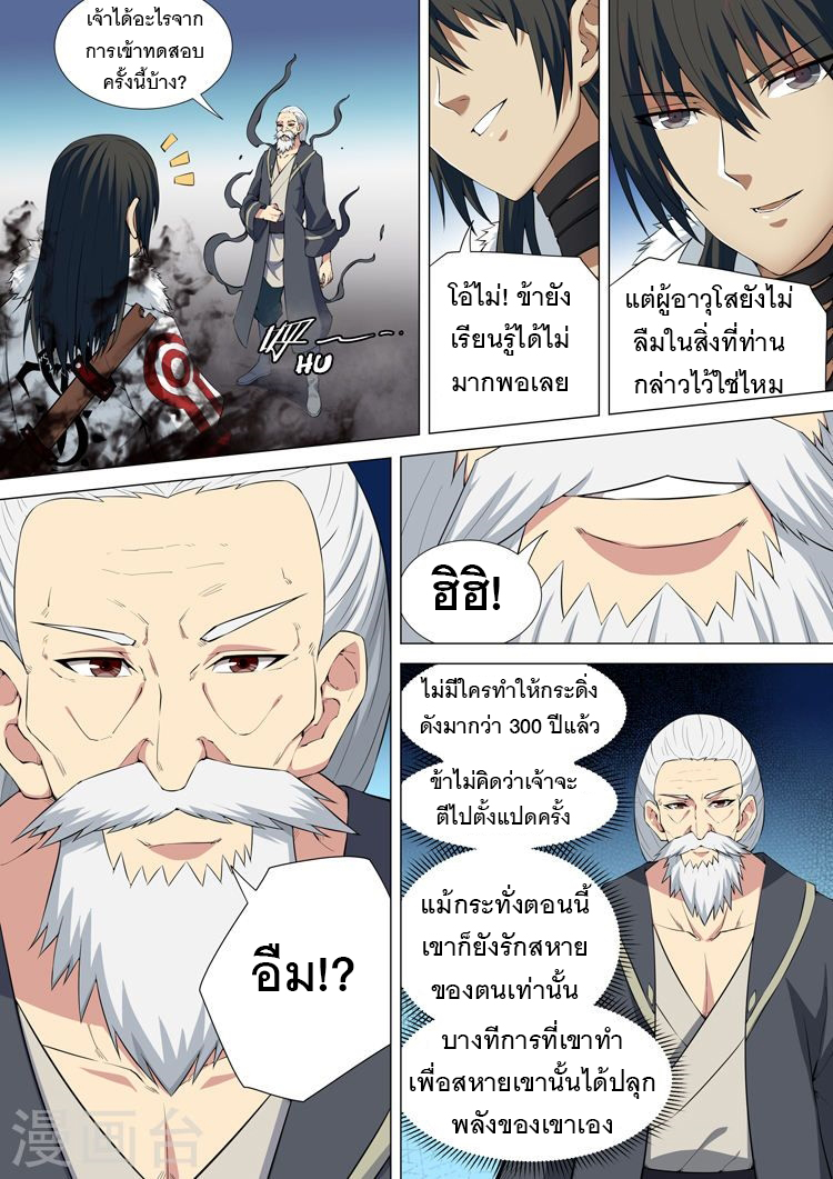 God of Martial Arts page 5