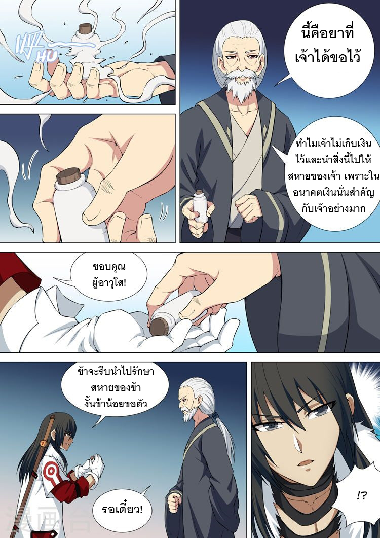 God of Martial Arts page 6