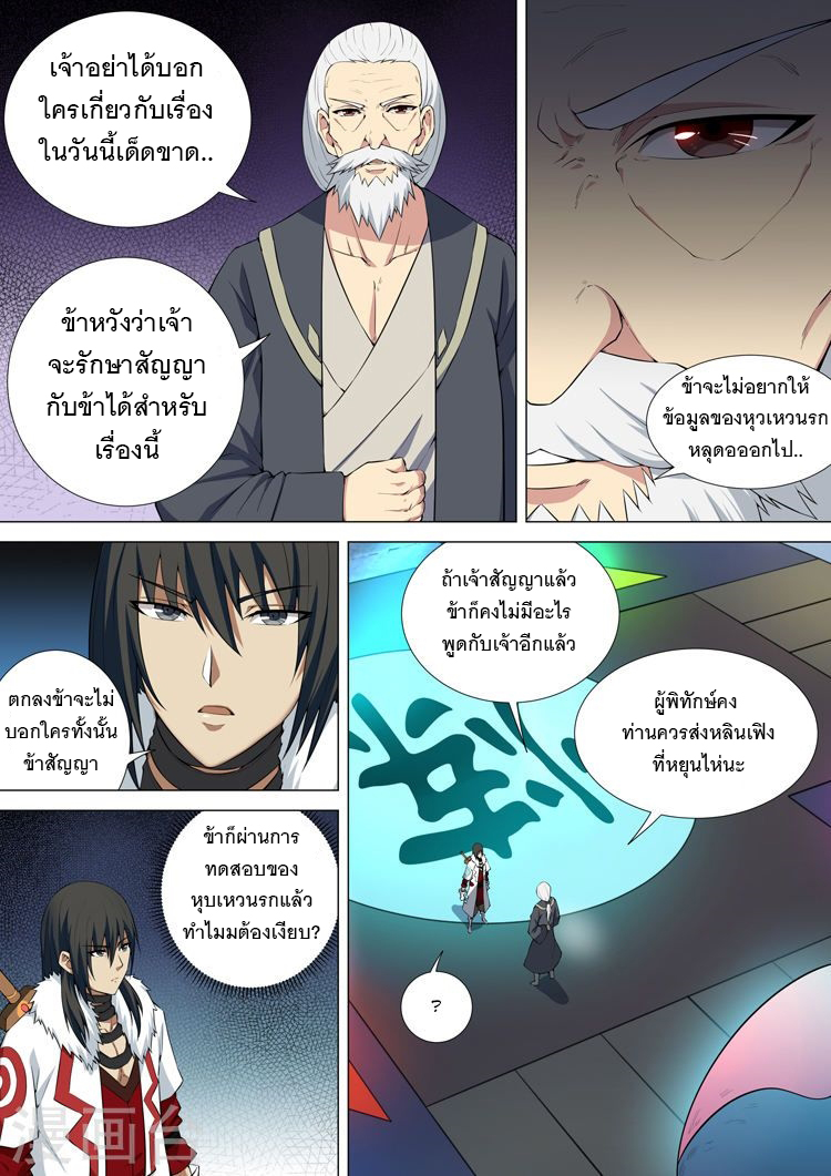 God of Martial Arts page 7