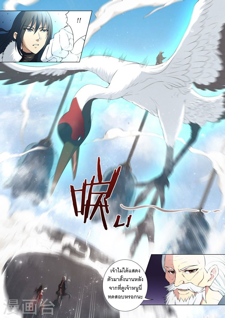 God of Martial Arts page 8