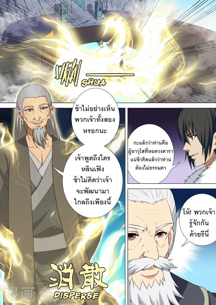 God of Martial Arts page 9