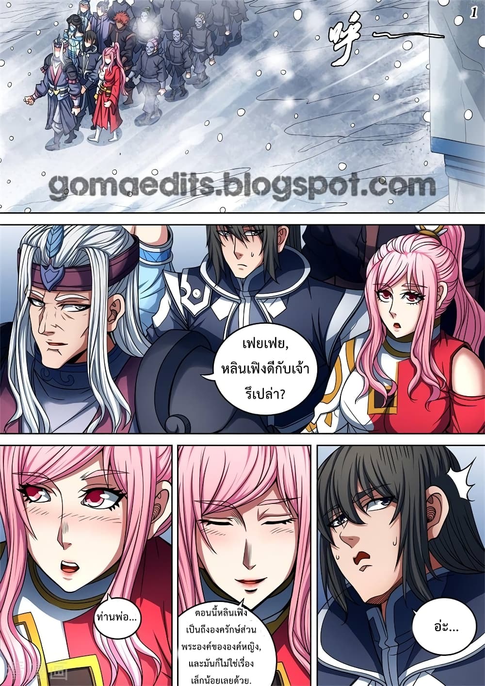 God of Martial Arts page 2
