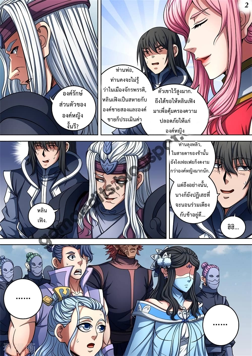 God of Martial Arts page 3