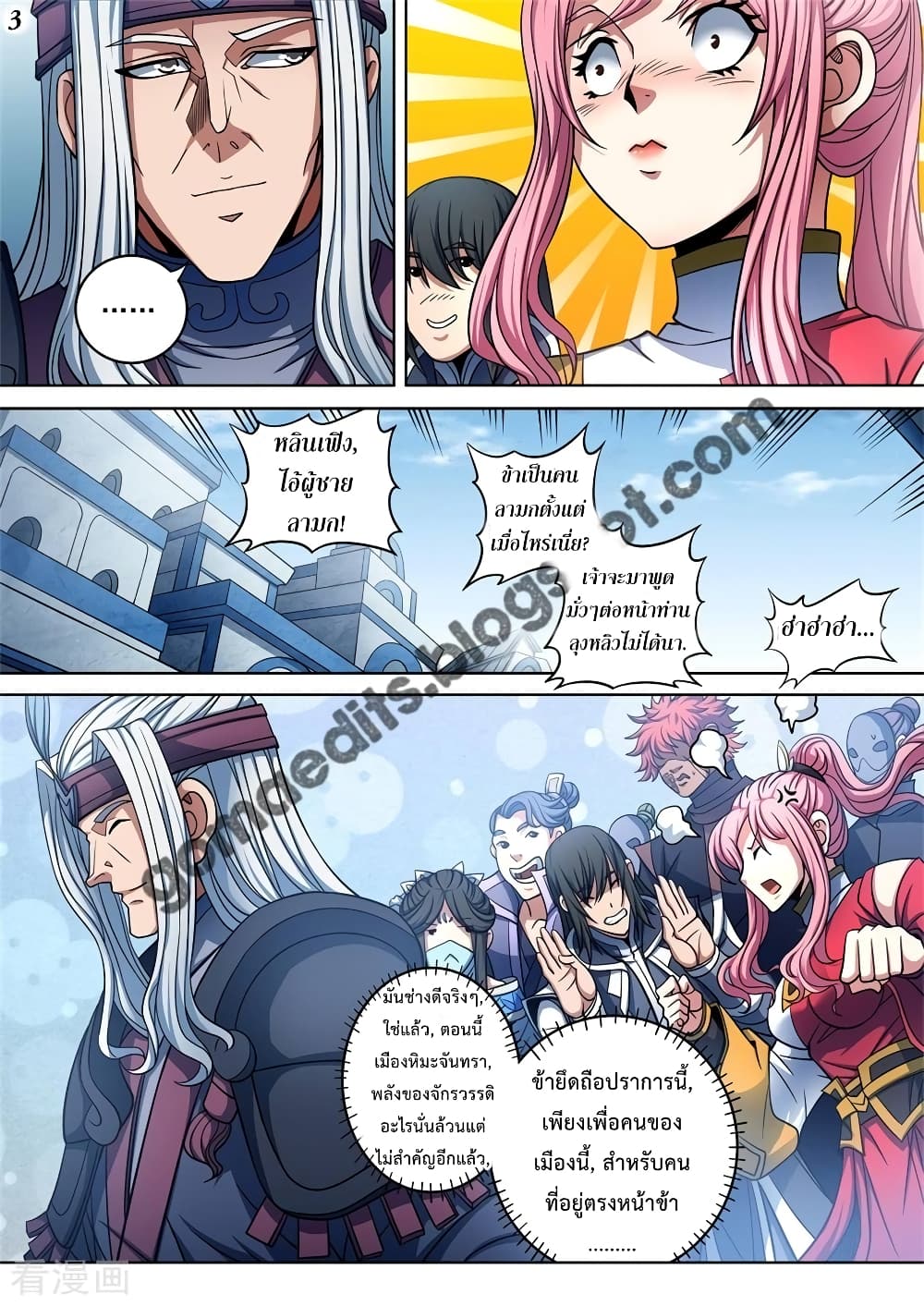 God of Martial Arts page 4