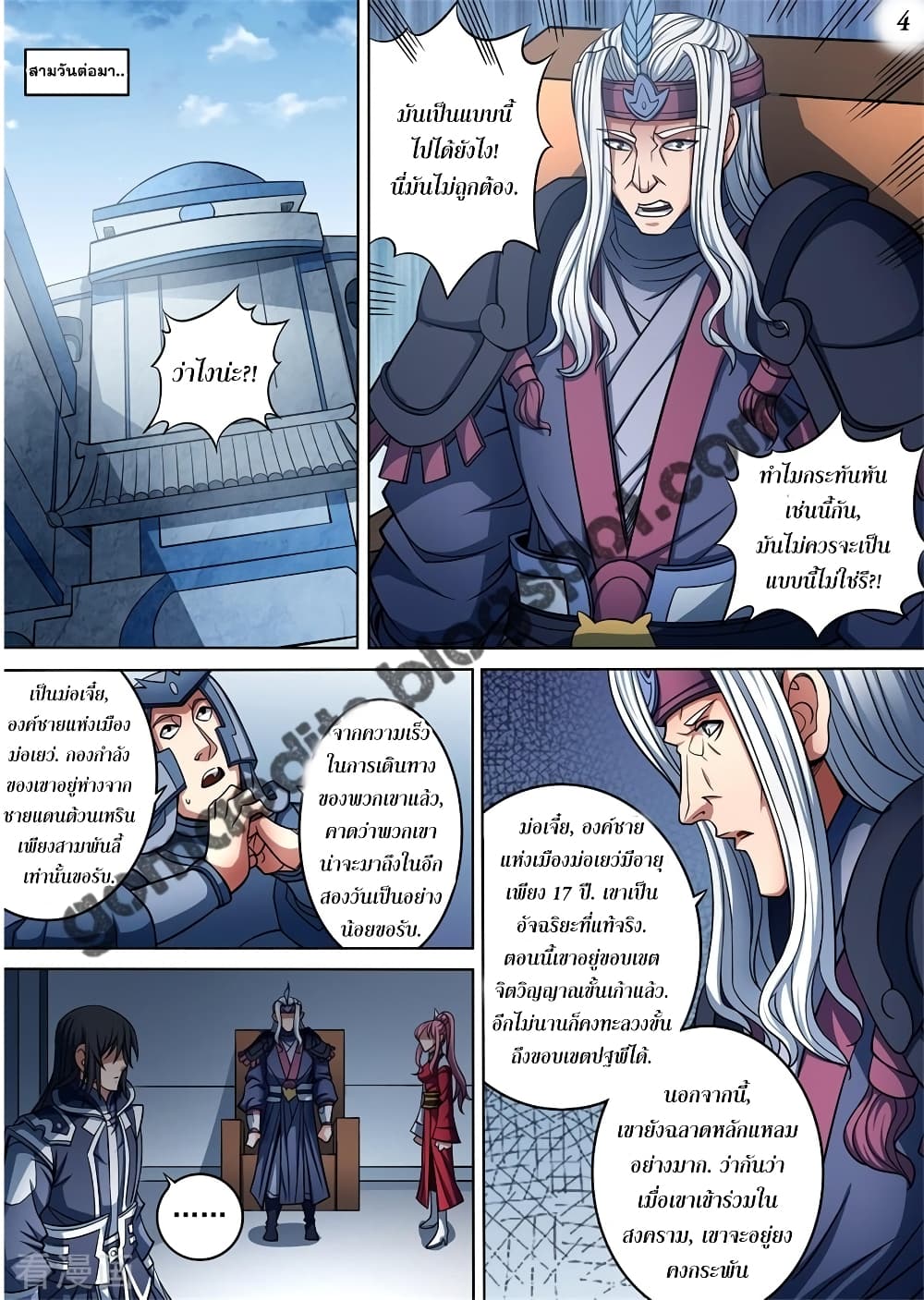 God of Martial Arts page 5
