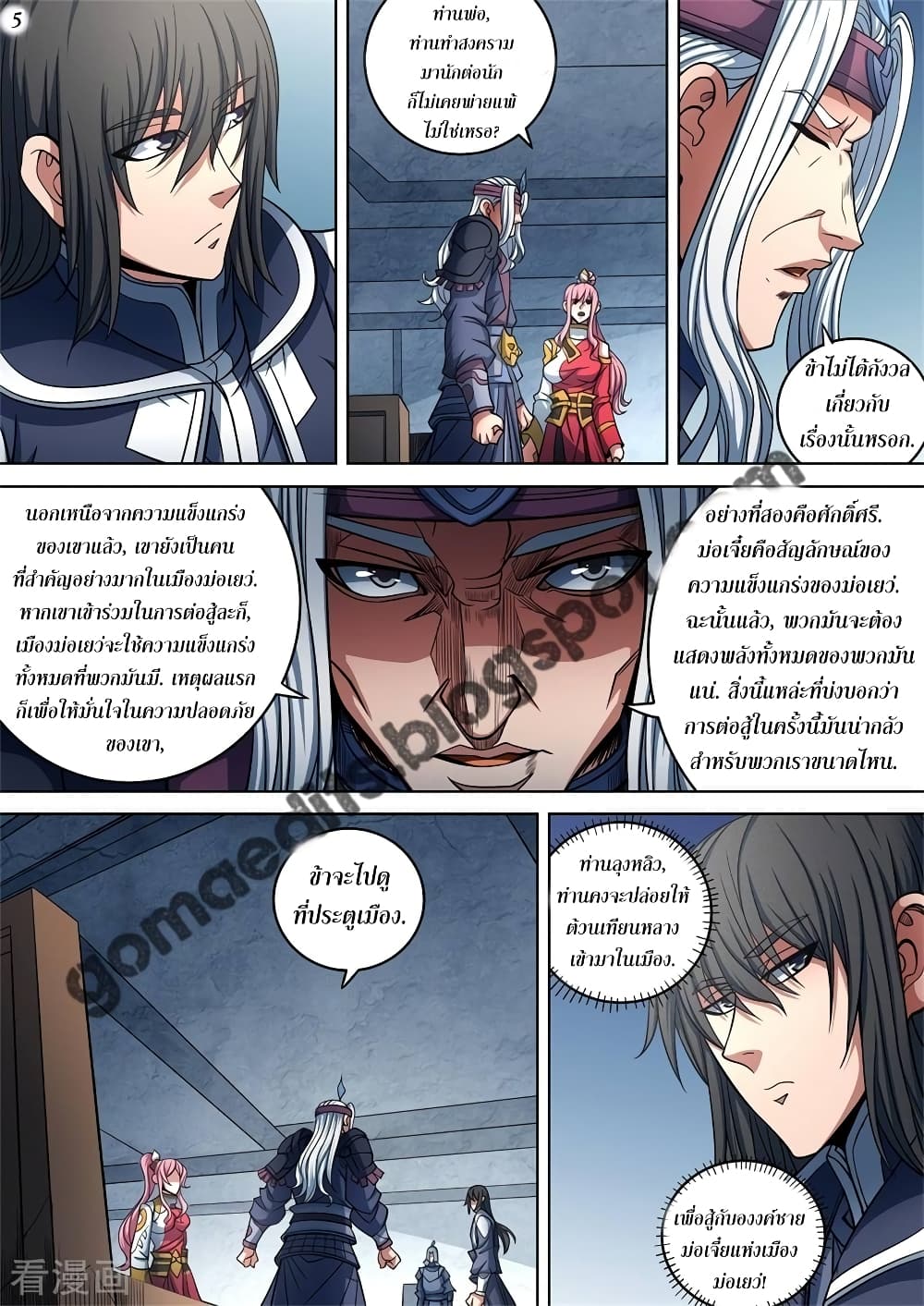 God of Martial Arts page 6