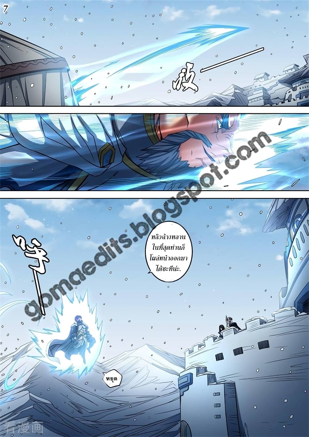 God of Martial Arts page 8
