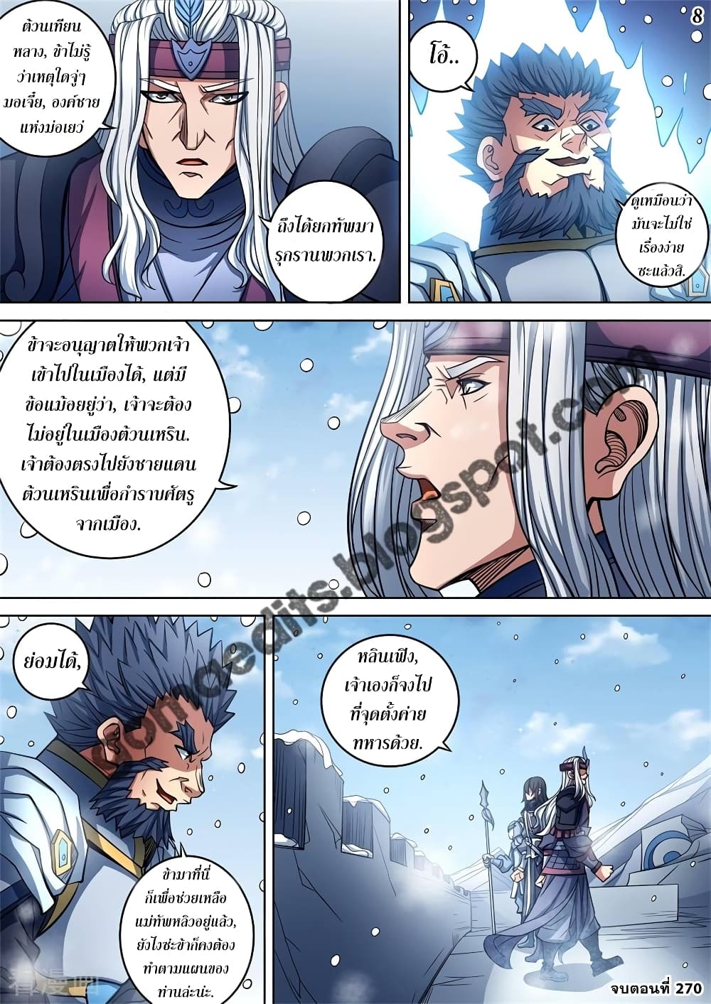 God of Martial Arts page 9