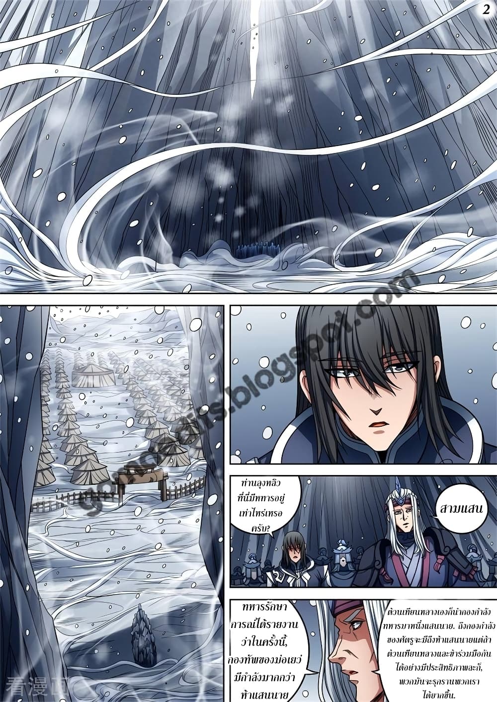 God of Martial Arts page 3