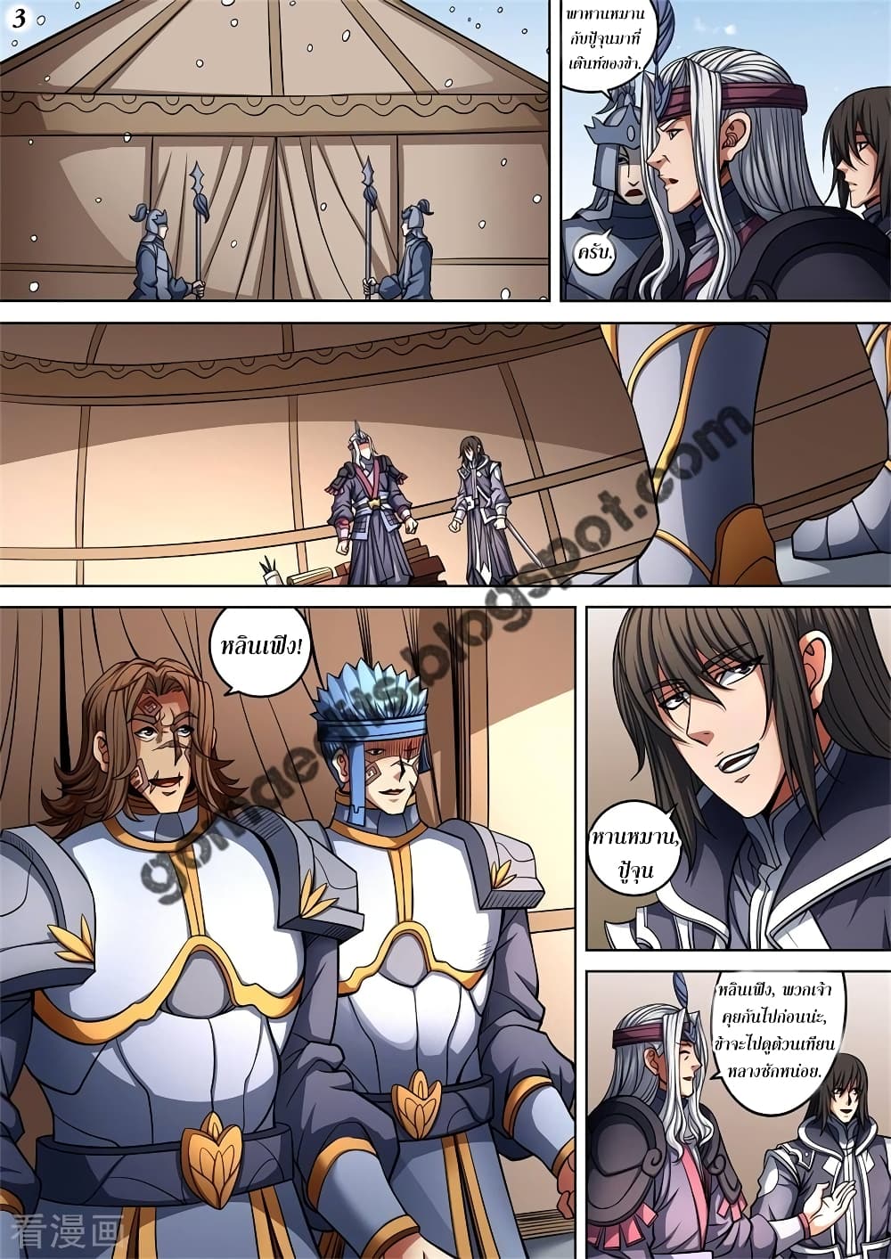 God of Martial Arts page 4