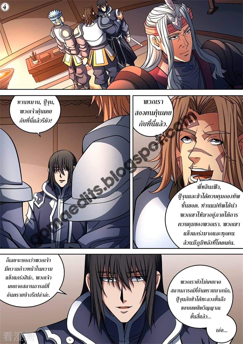 God of Martial Arts page 5
