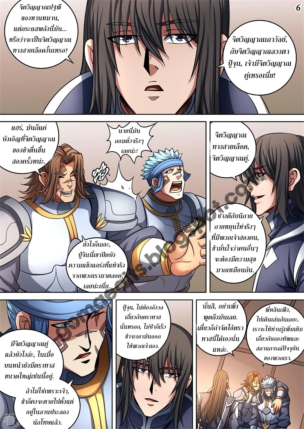 God of Martial Arts page 7