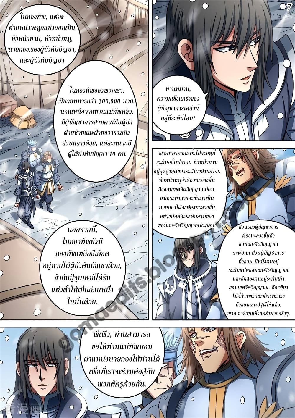 God of Martial Arts page 8