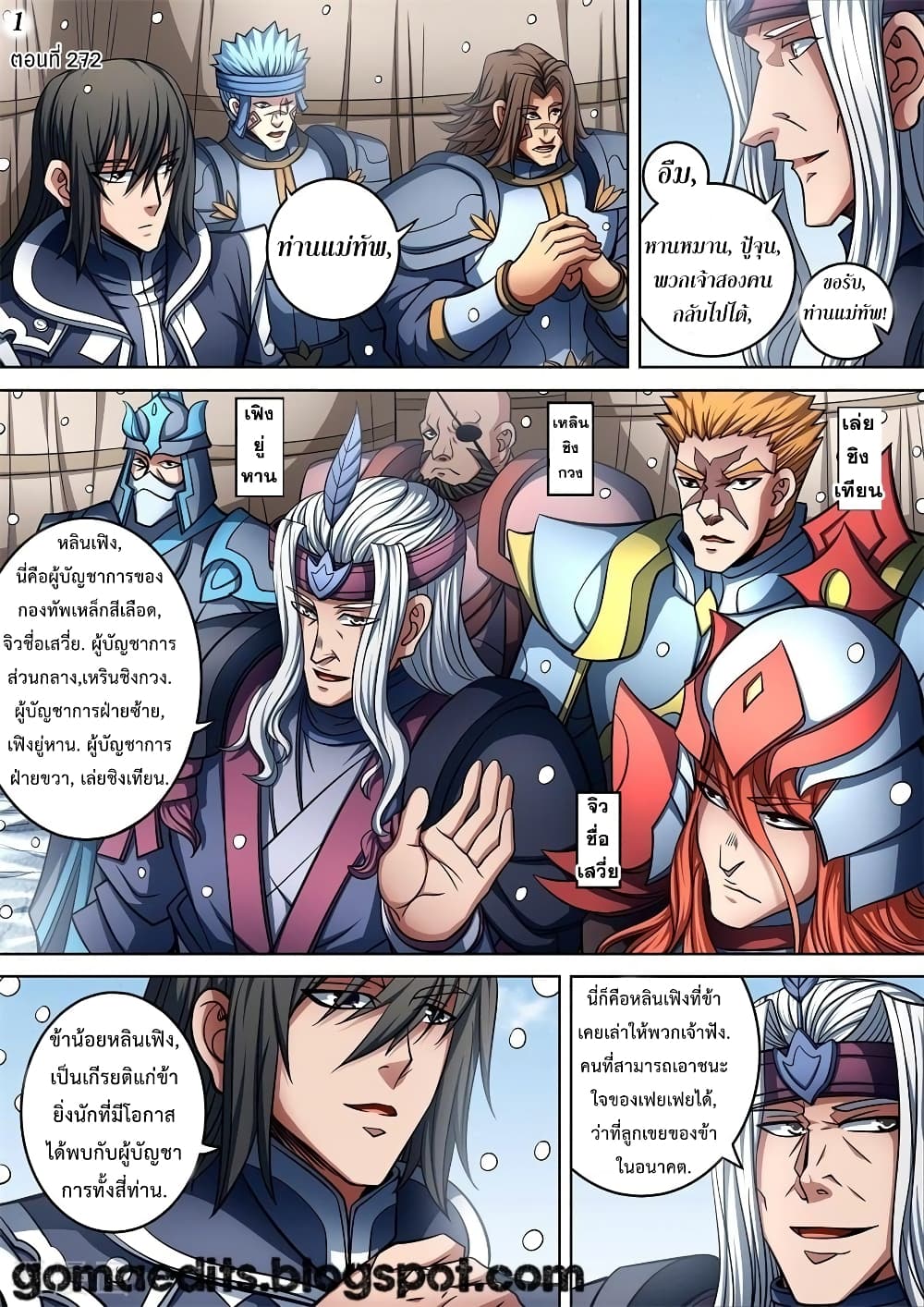 God of Martial Arts page 2