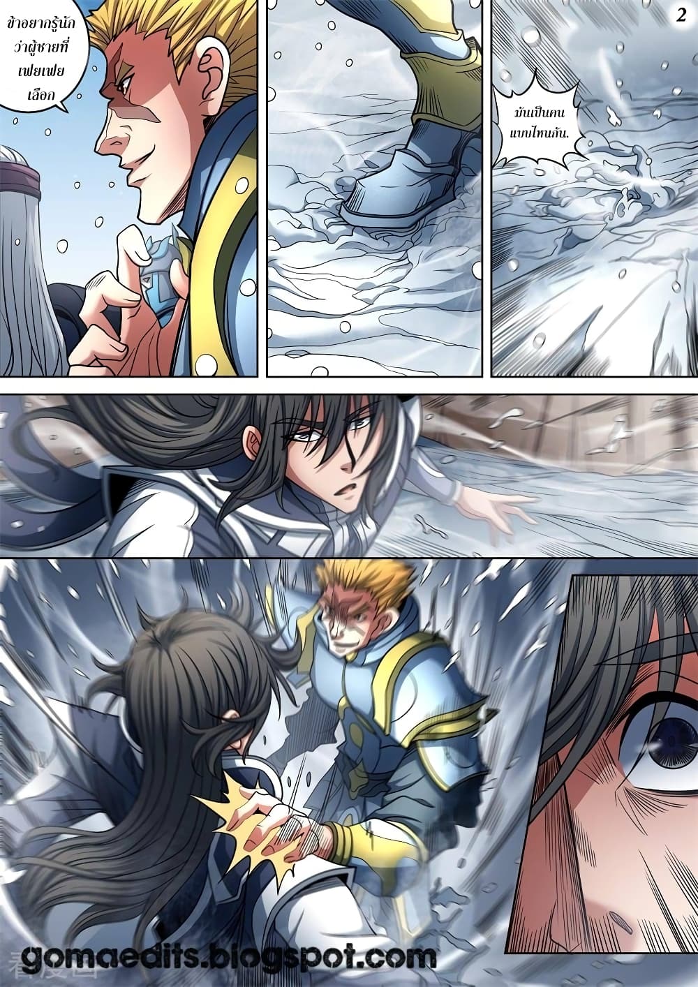 God of Martial Arts page 3