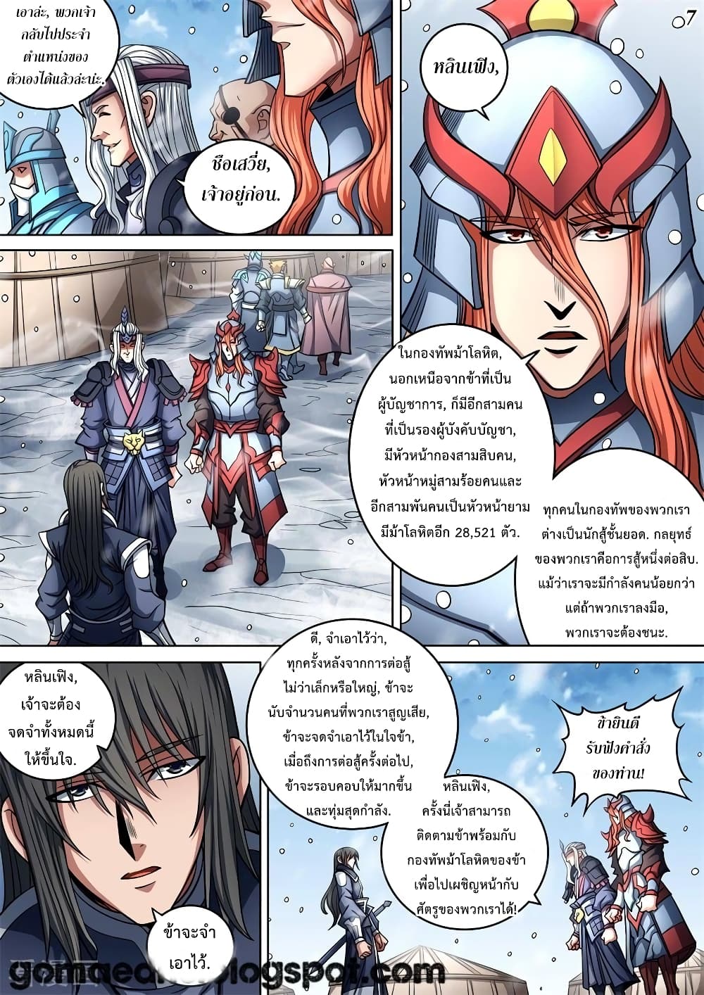 God of Martial Arts page 8