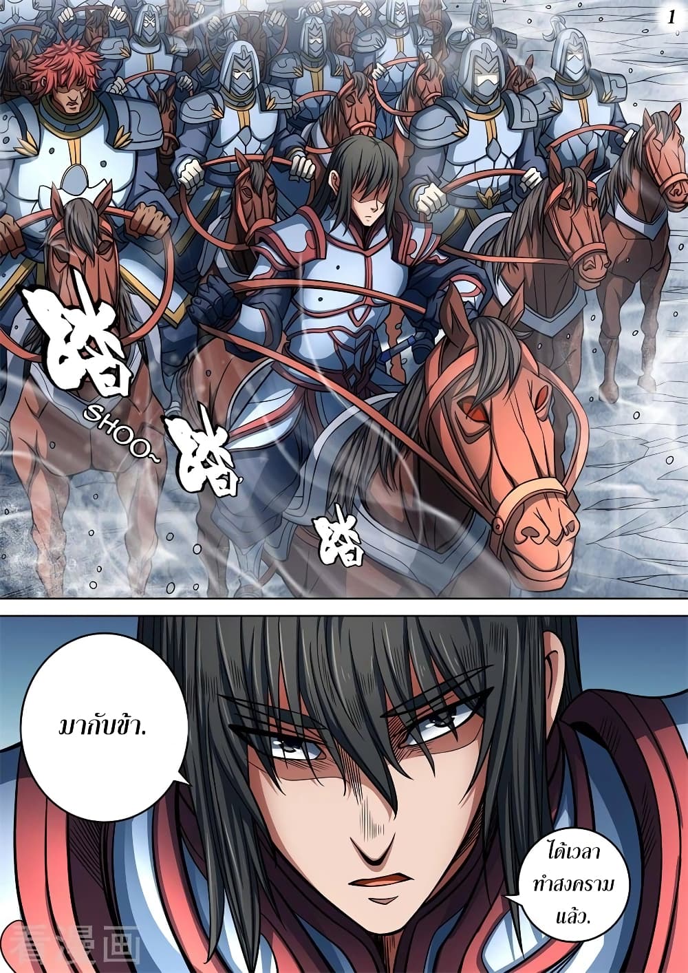 God of Martial Arts page 2