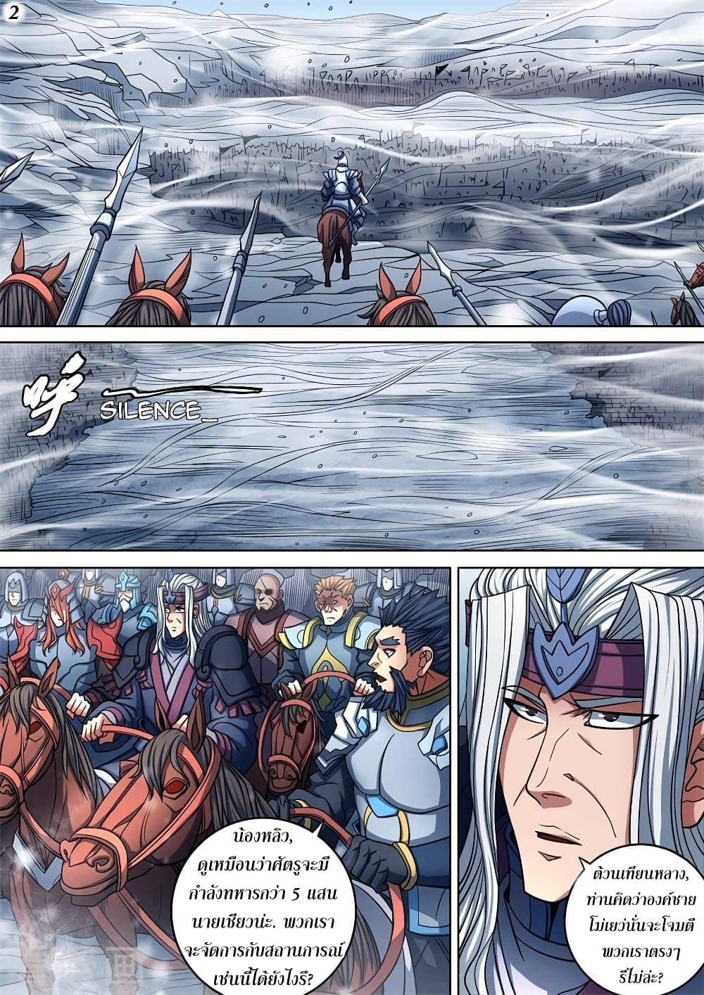 God of Martial Arts page 3