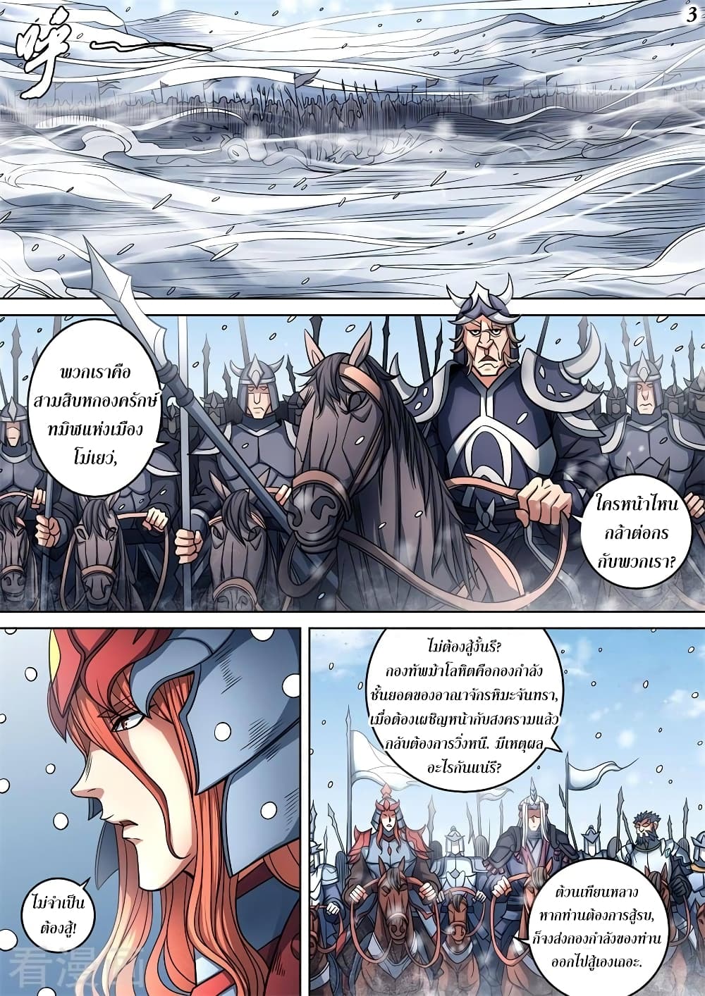 God of Martial Arts page 4