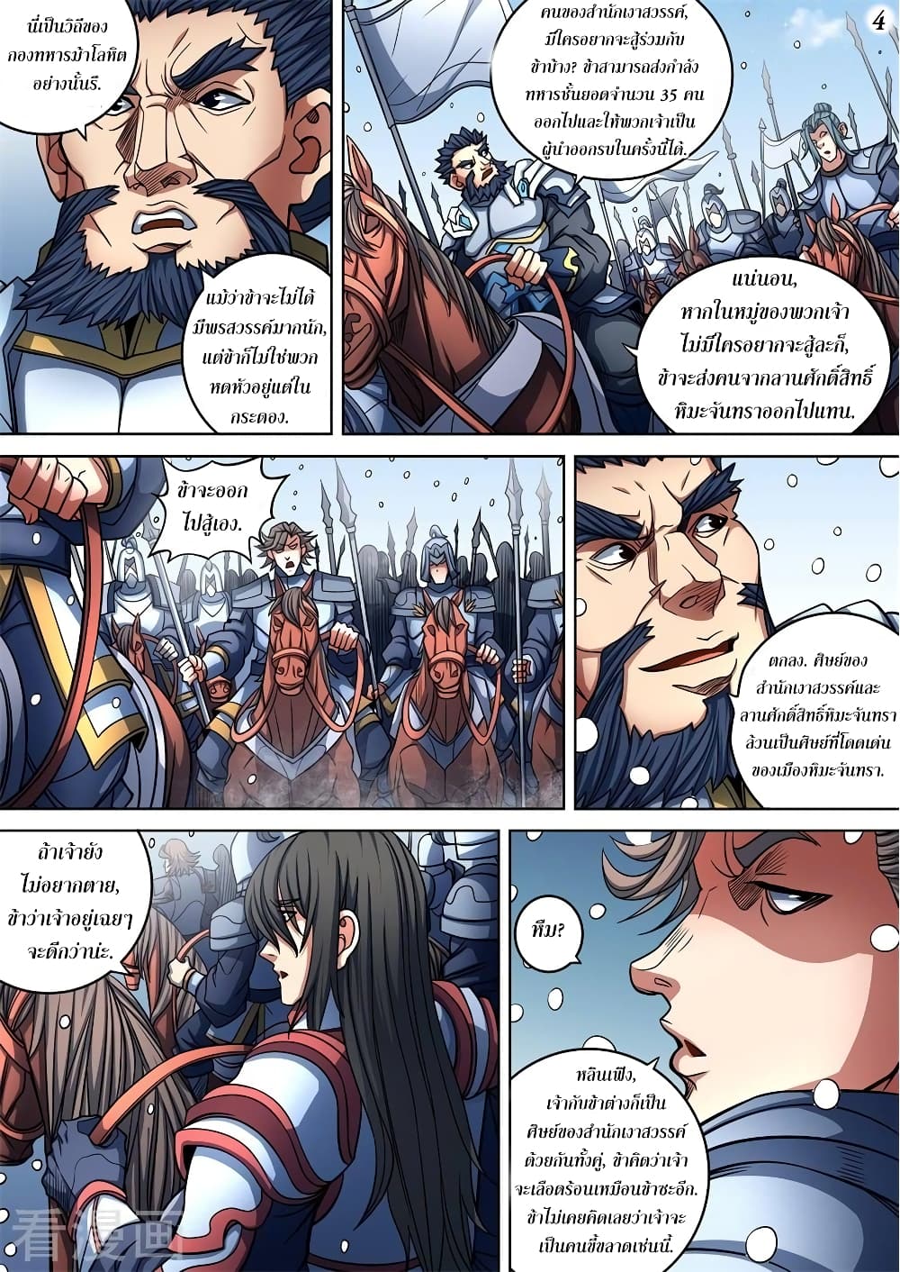 God of Martial Arts page 5