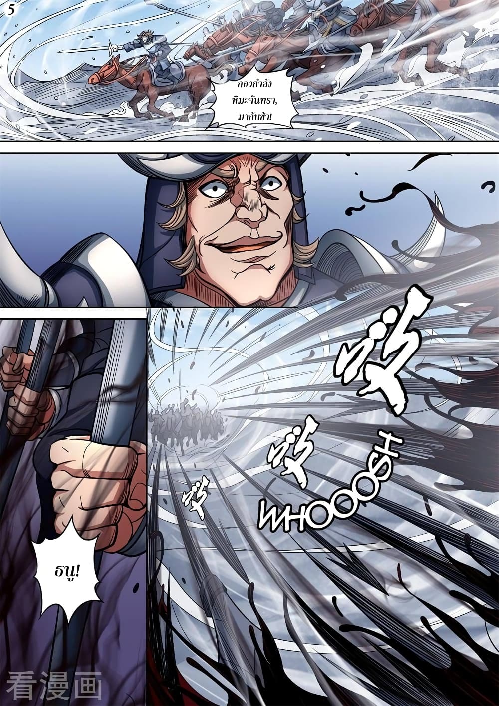 God of Martial Arts page 6