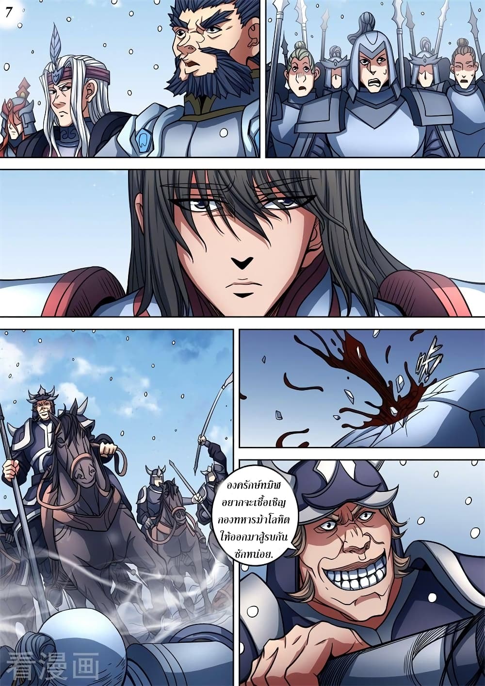 God of Martial Arts page 8