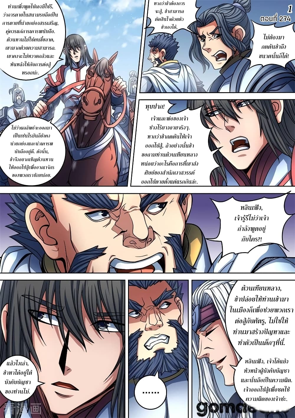 God of Martial Arts page 2