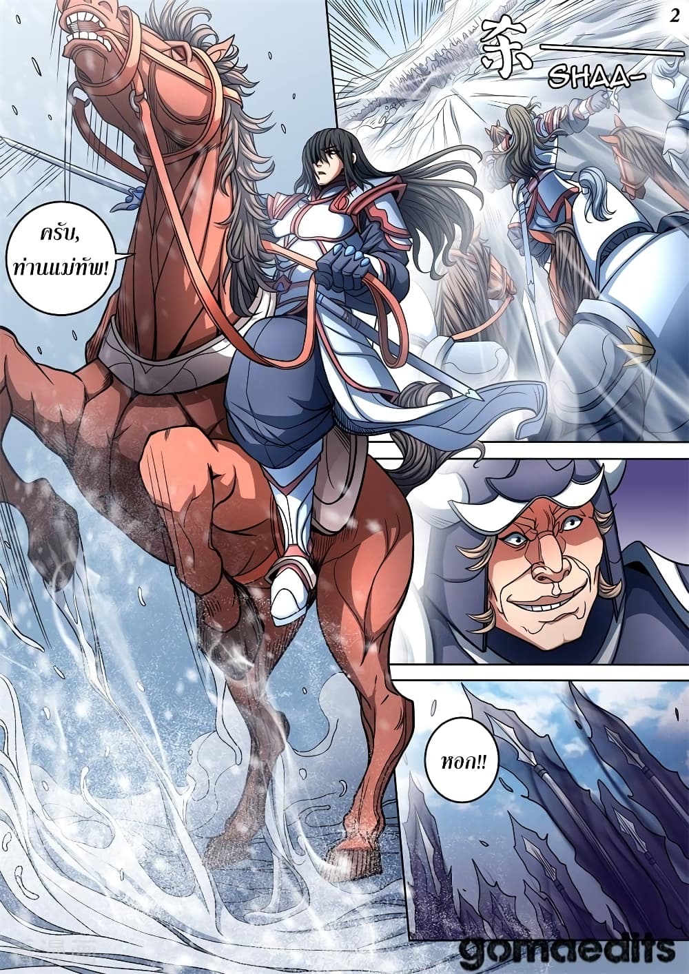 God of Martial Arts page 3