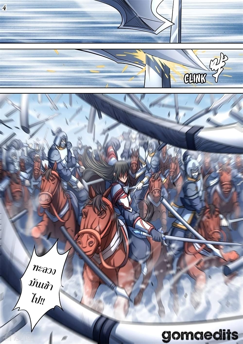 God of Martial Arts page 5