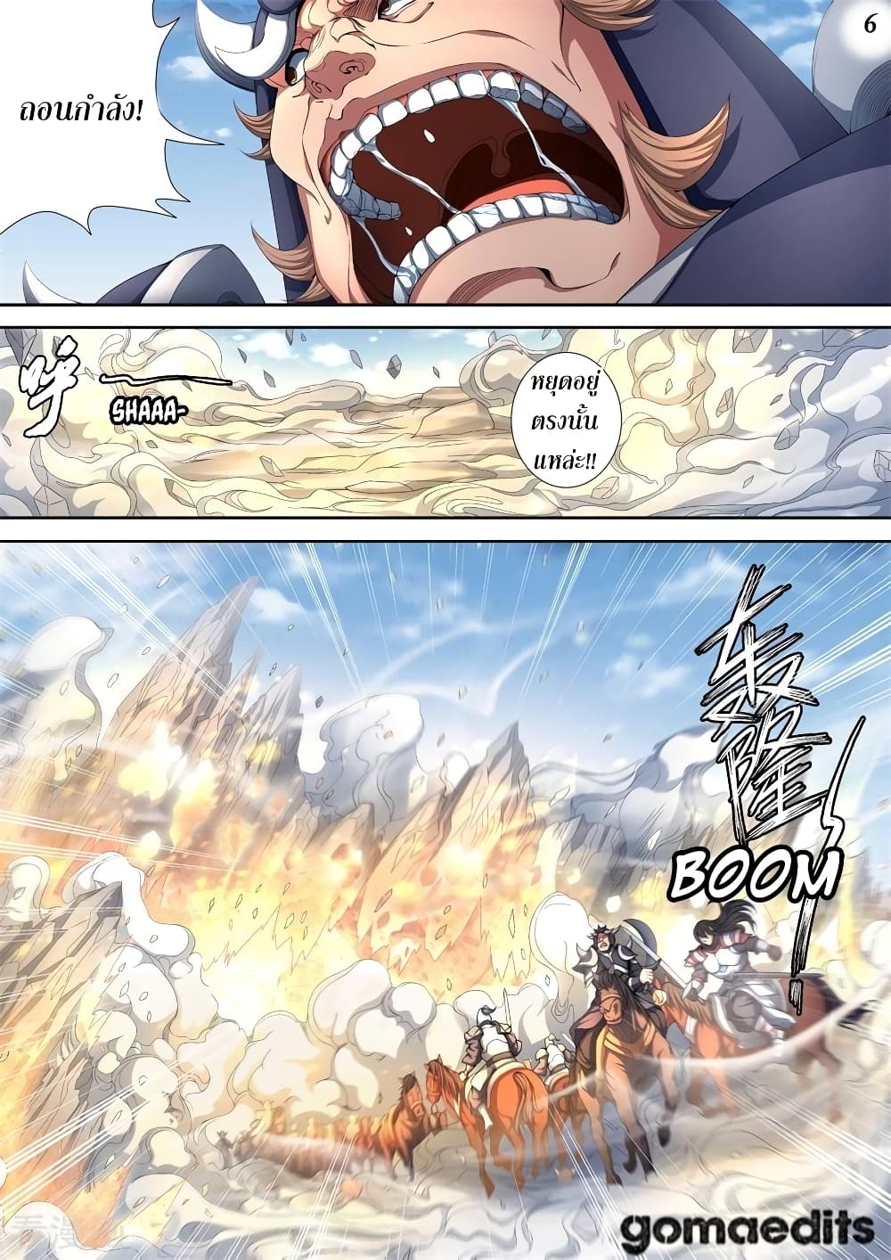 God of Martial Arts page 7