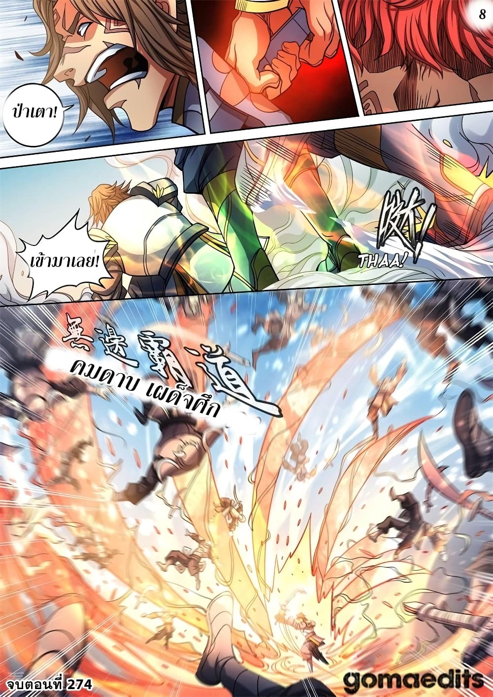God of Martial Arts page 9