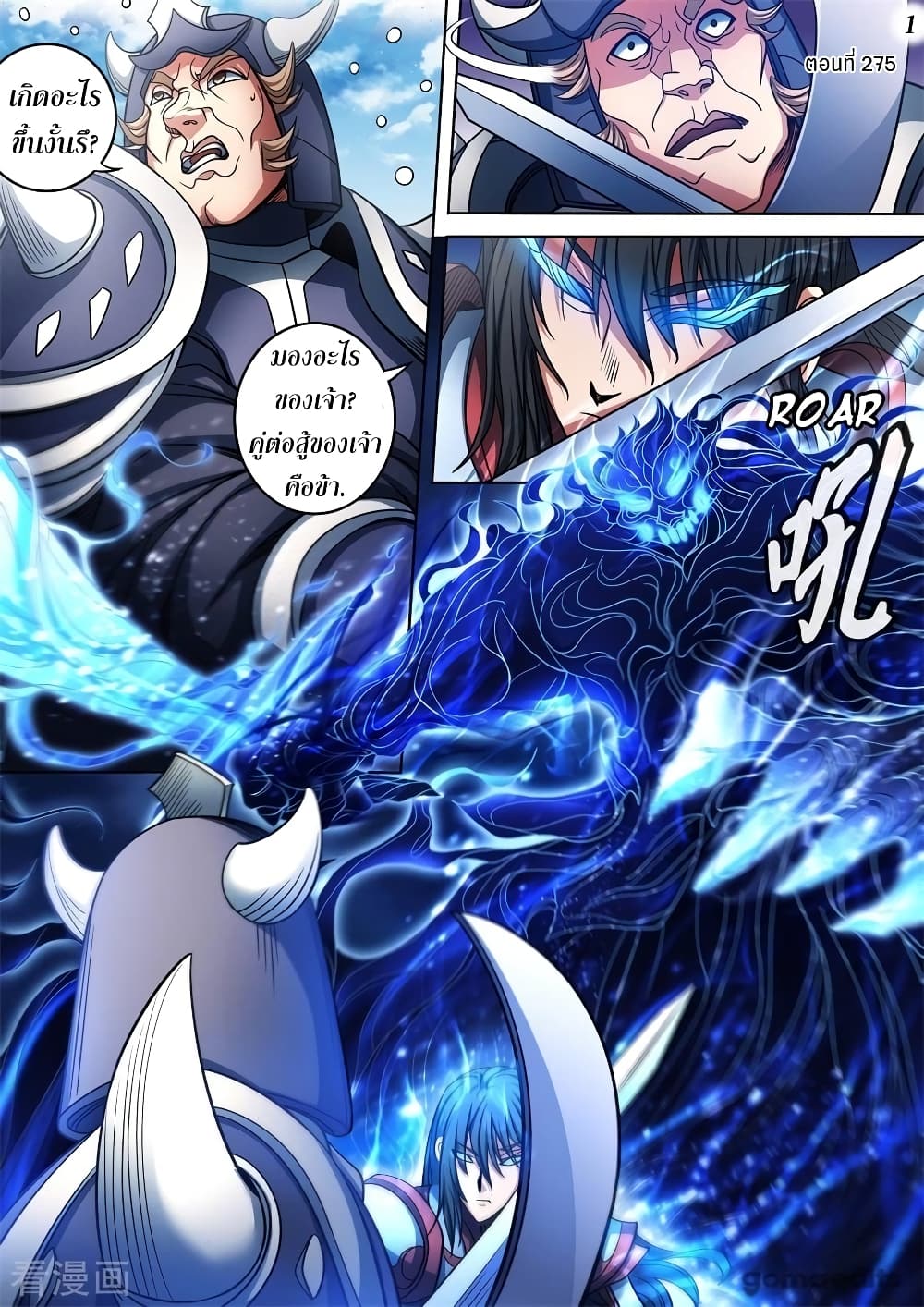 God of Martial Arts page 2