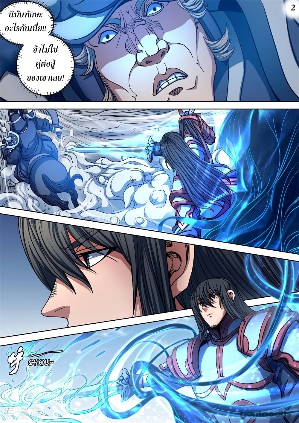 God of Martial Arts page 3