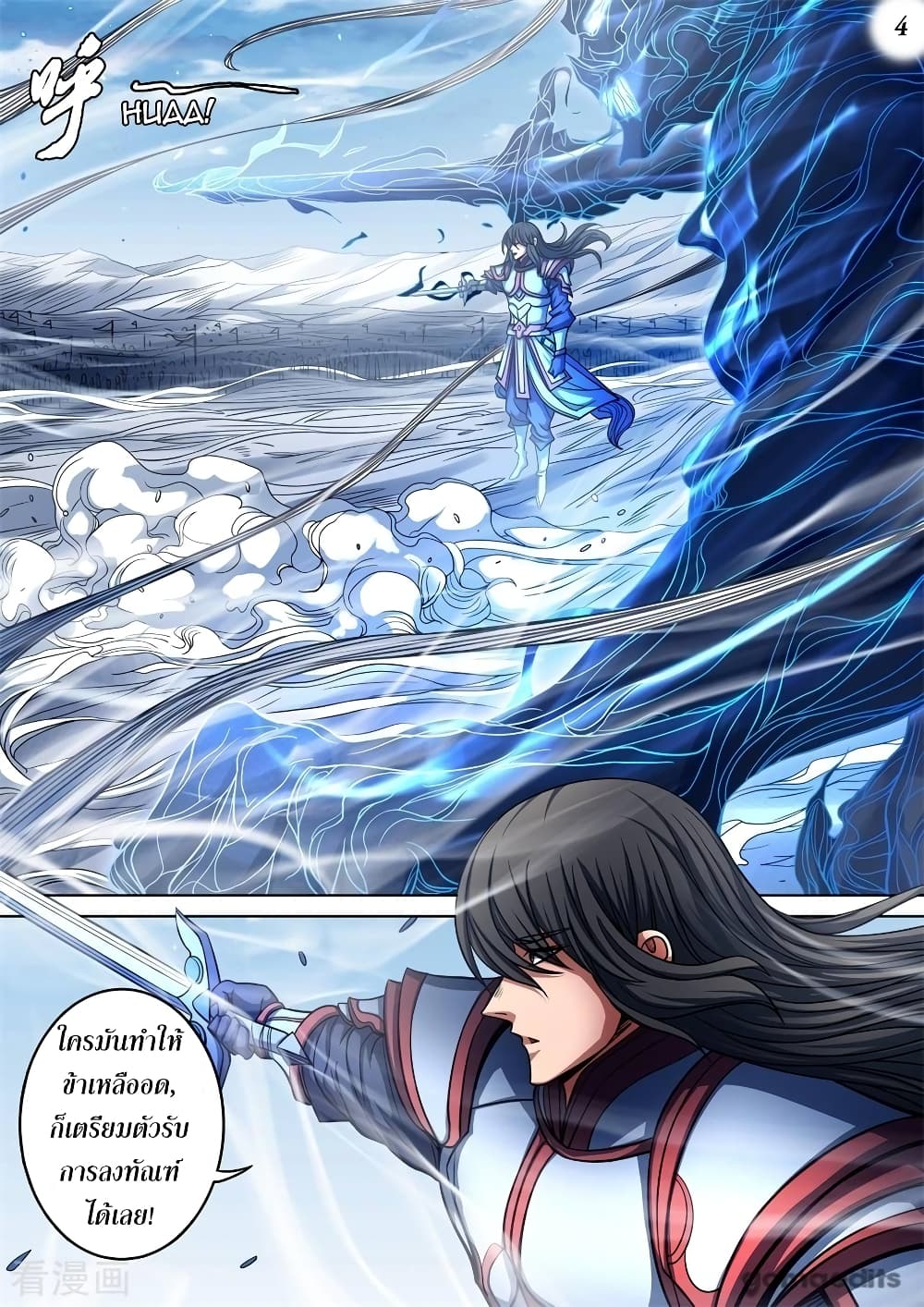 God of Martial Arts page 5