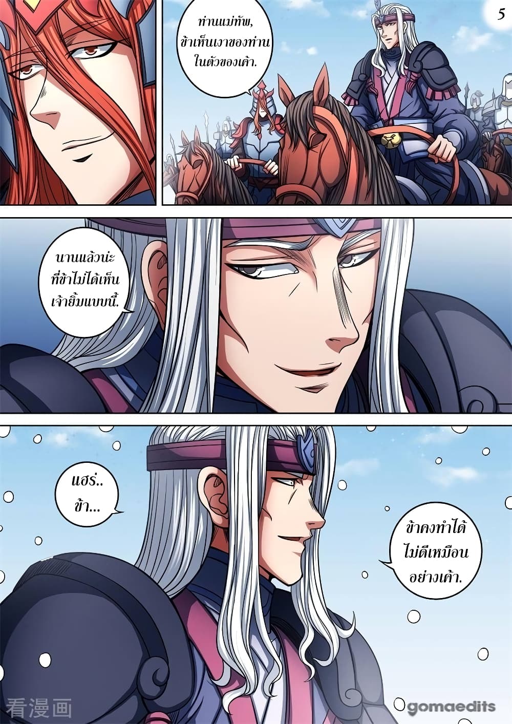 God of Martial Arts page 6