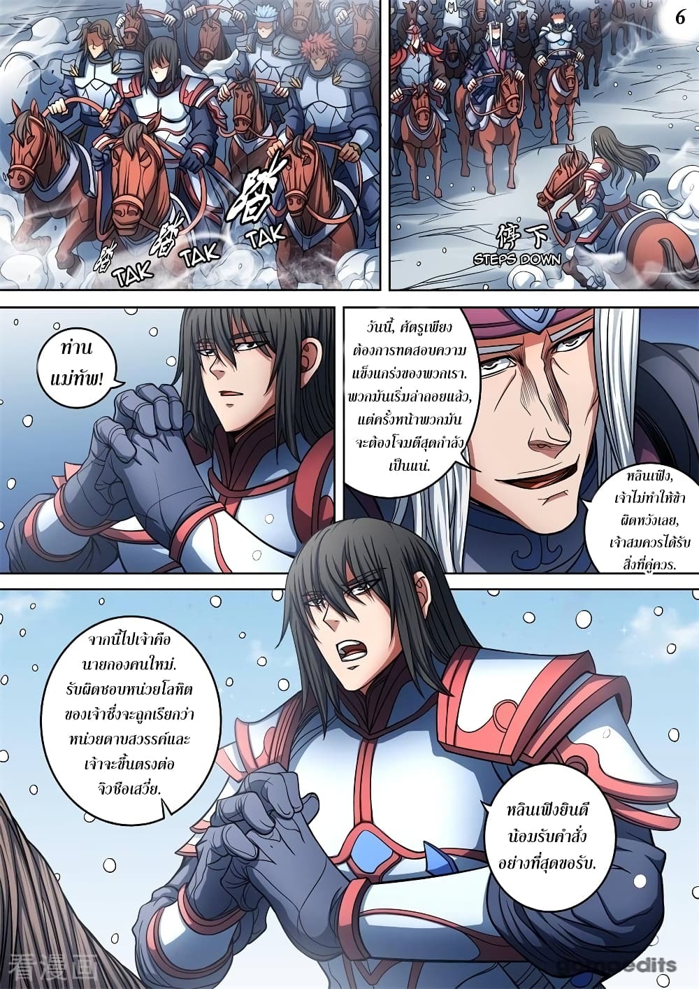 God of Martial Arts page 7