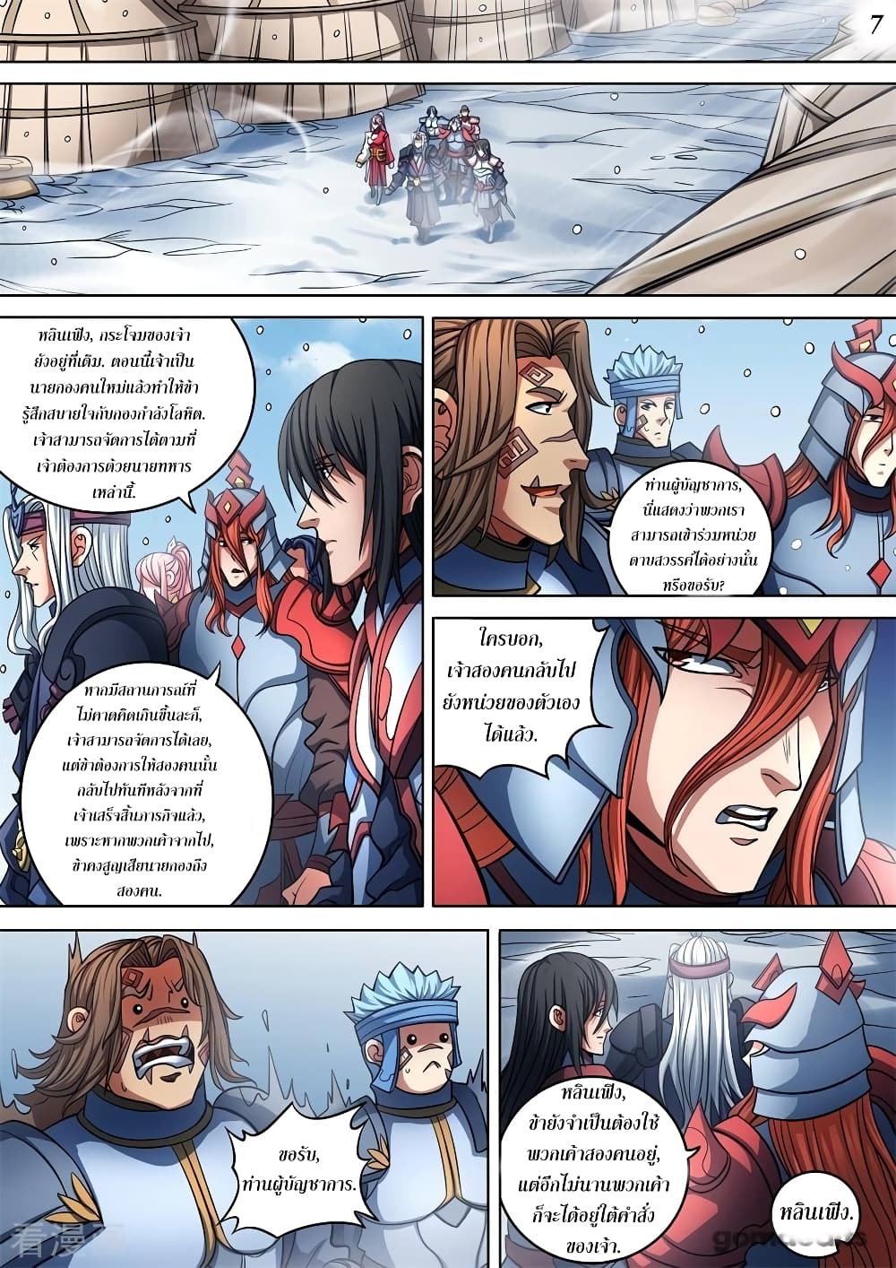 God of Martial Arts page 8