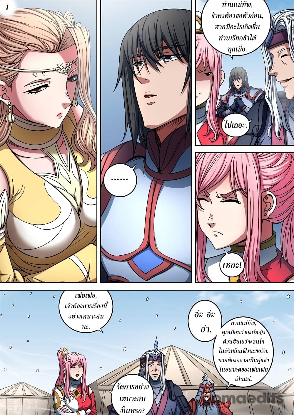God of Martial Arts page 2