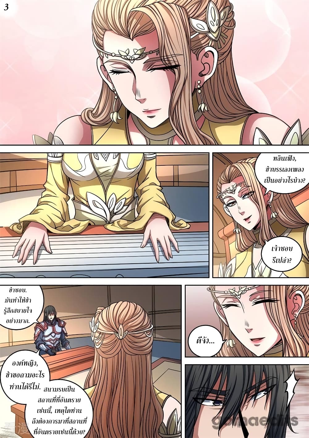 God of Martial Arts page 4