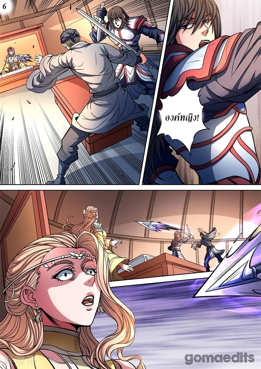 God of Martial Arts page 7