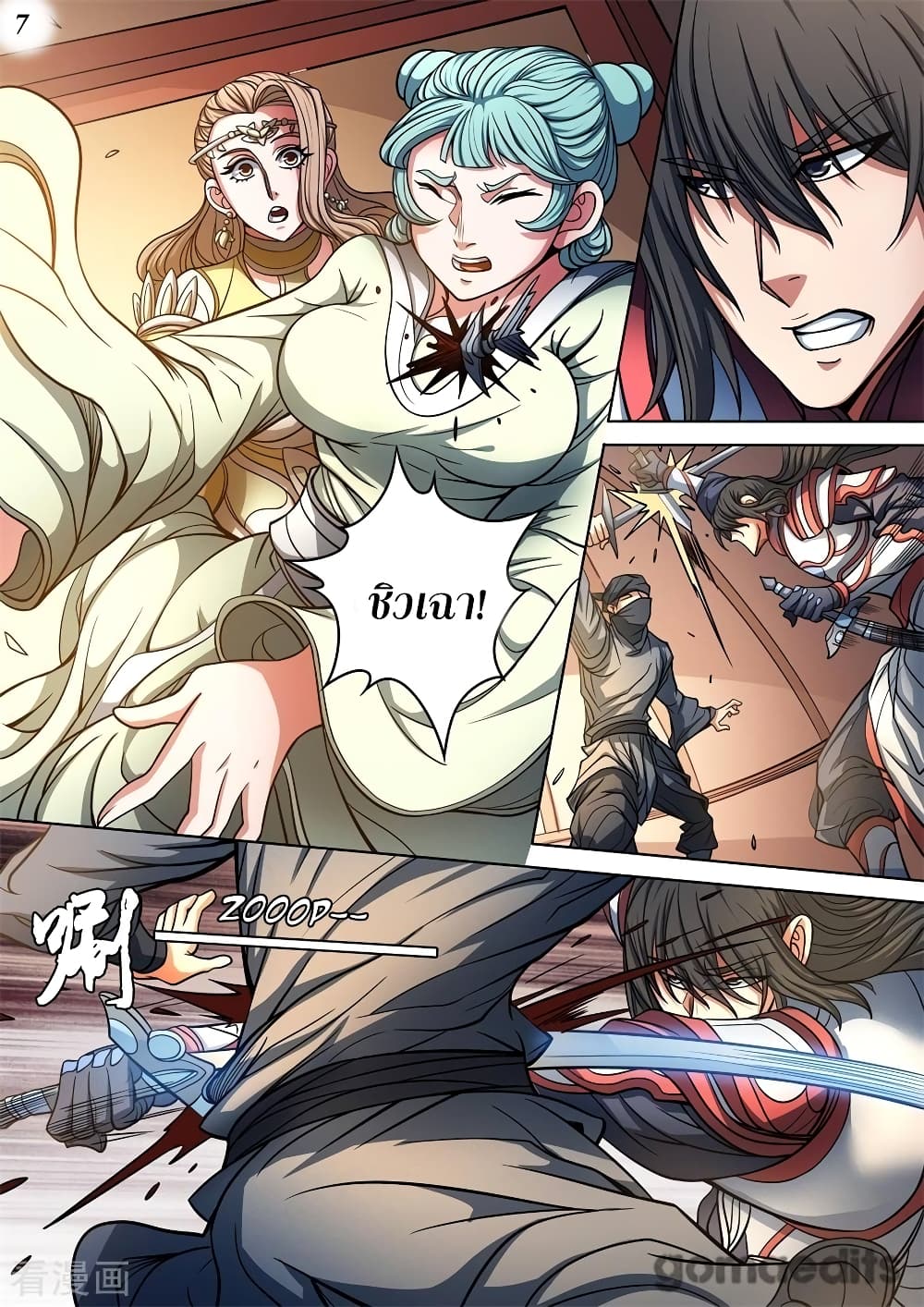 God of Martial Arts page 8
