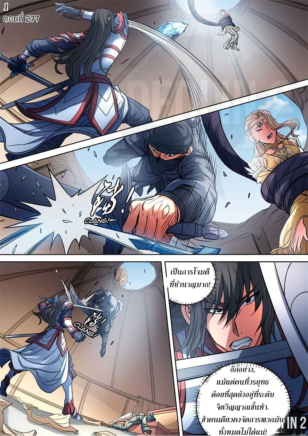 God of Martial Arts page 2