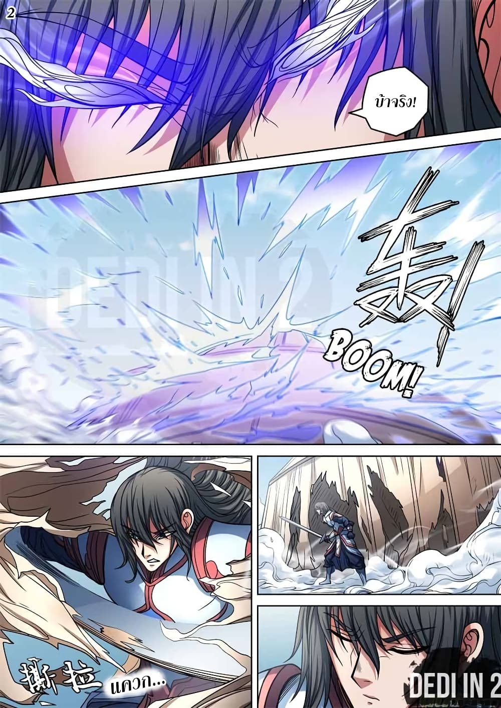 God of Martial Arts page 3